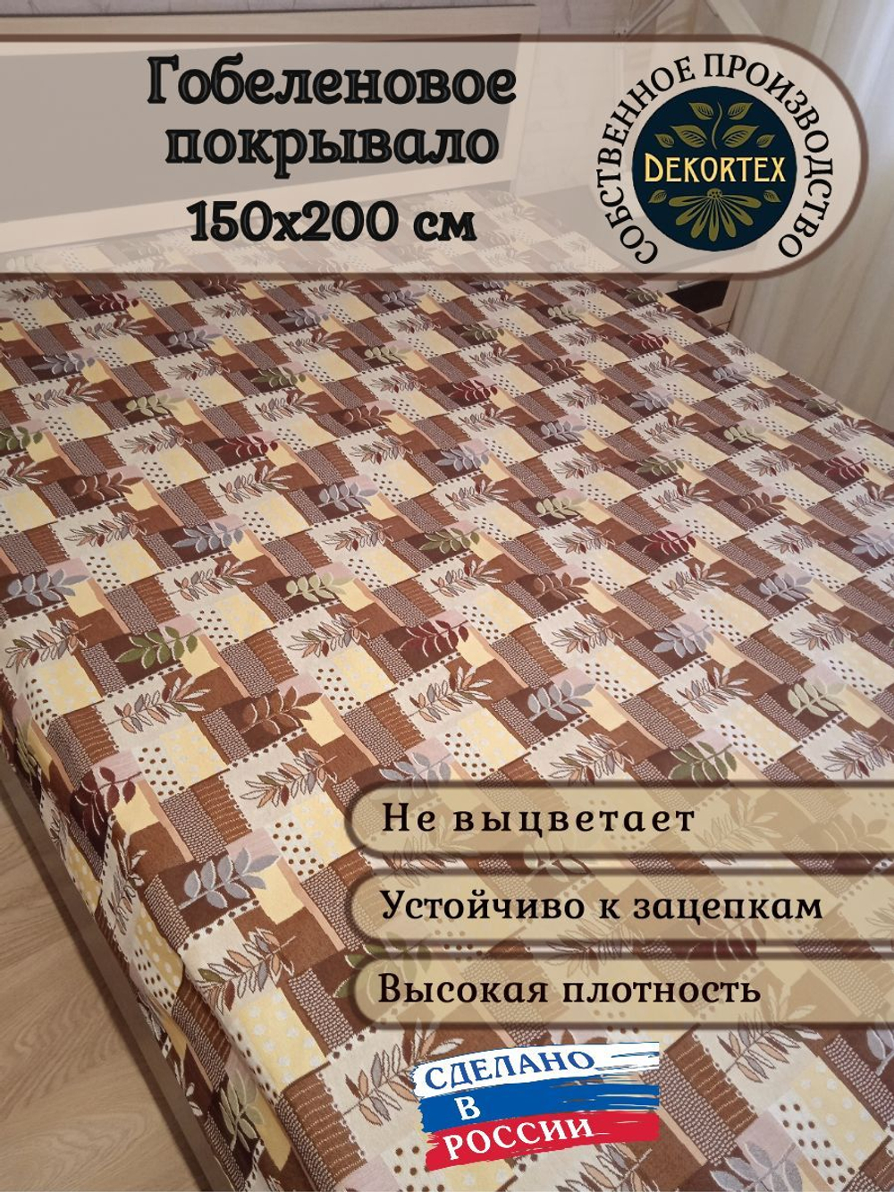 Покрывало гобеленовое Рябиновый коллаж 1,5 (150х200)