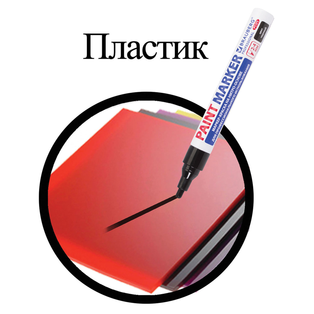 Маркер-краска лаковый (paint marker) 4 мм черный нитро-основа алюминиевый корпус BRAUBERG PROFESSIONAL PLUS (12 штук в упаковке)