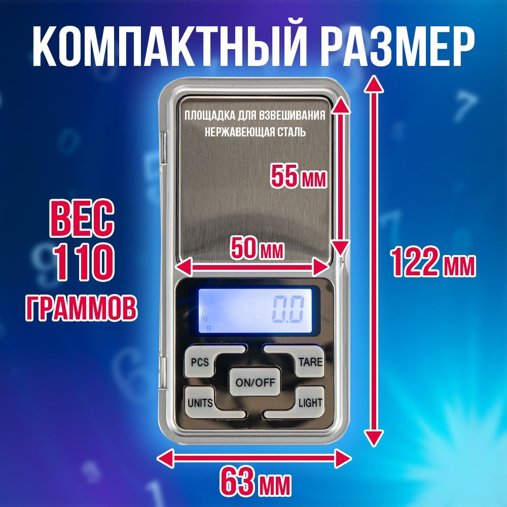 Весы электронные, ювелирные, портативные/ 0,1-500g.