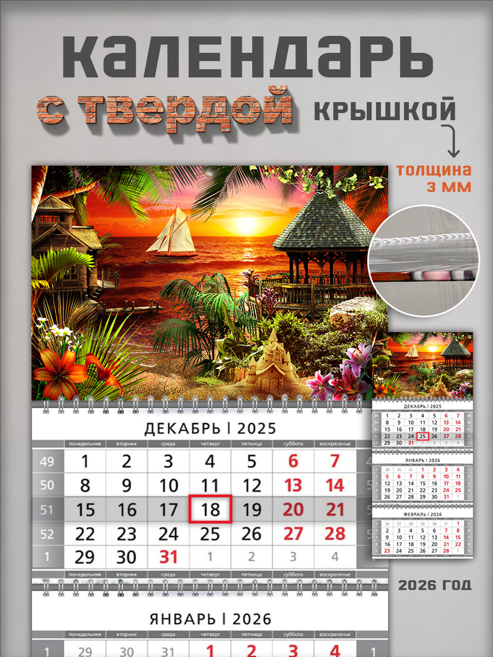 Настенный квартальный трехблочный календарь "Таиланд"