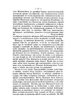 Воспоминания Ф.Ф. Вигеля. Часть 3 | Ф.Ф. Вигель