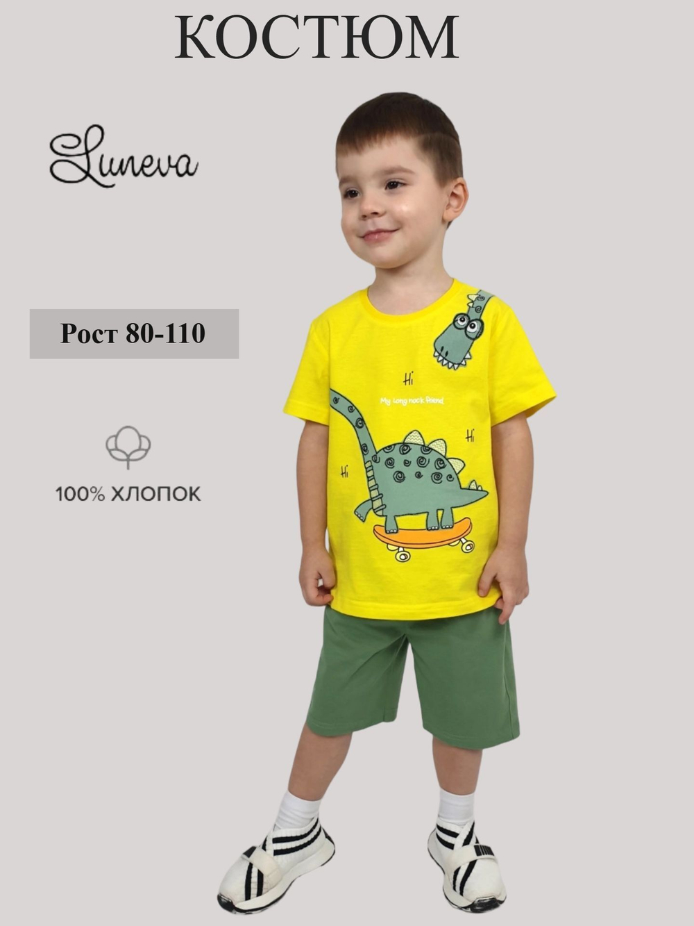 01-139-1 Комплект для мальчика