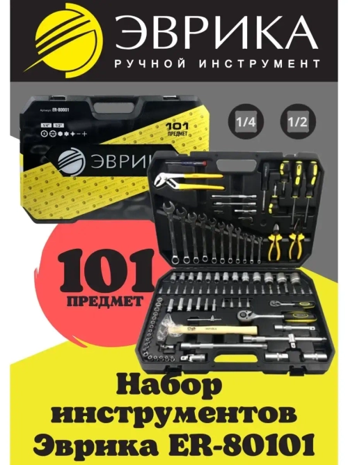 Набор автоинструментов в кейсе 101 пр.