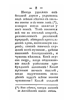 Путешествие в полуденную Россию. Часть 1 | В.В. Измайлов