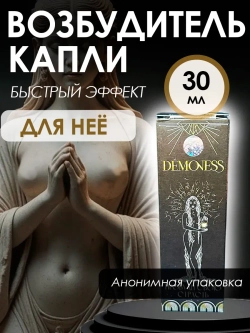 Возбудитель для двоих на основе растительного сырья Demoness