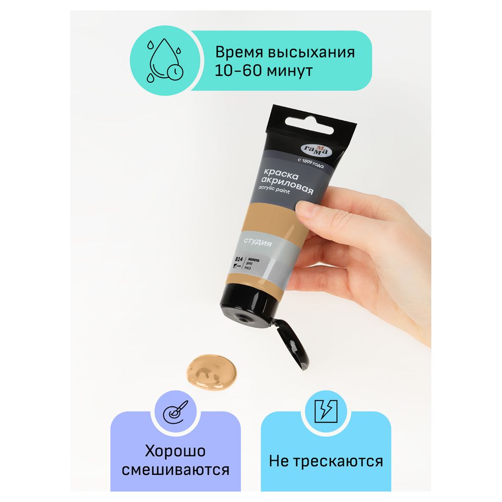 Набор акриловых красок золото Гамма Студия 3шт в тубах по 75мл