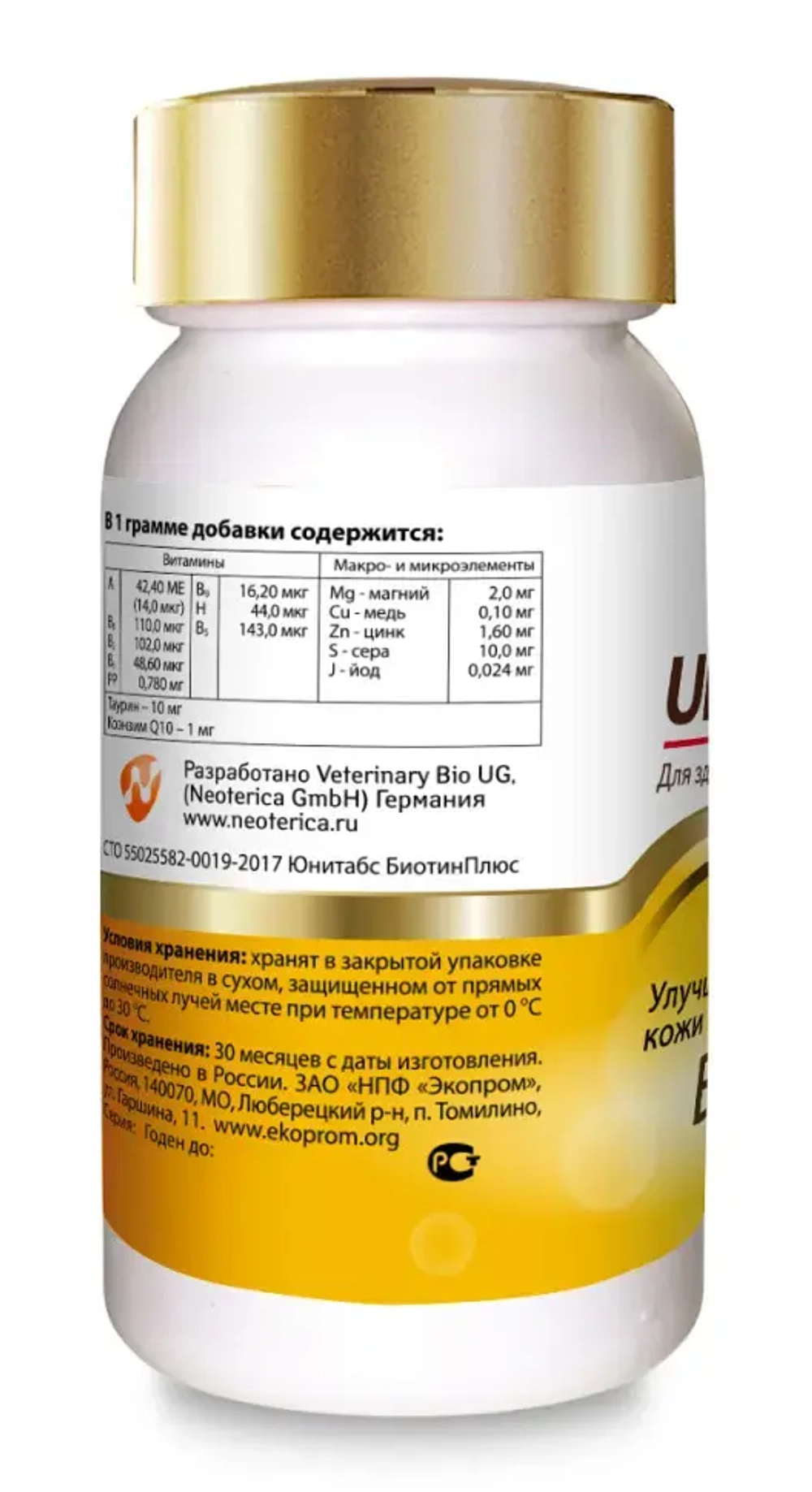 Unitabs biotinplus витамины с q10 для кошек - 120 табл.