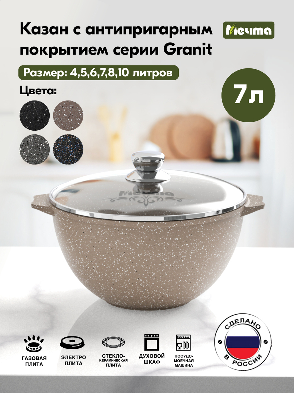 Казан для плова "Мечта" Гранит с крышкой от 4 л до 10 л