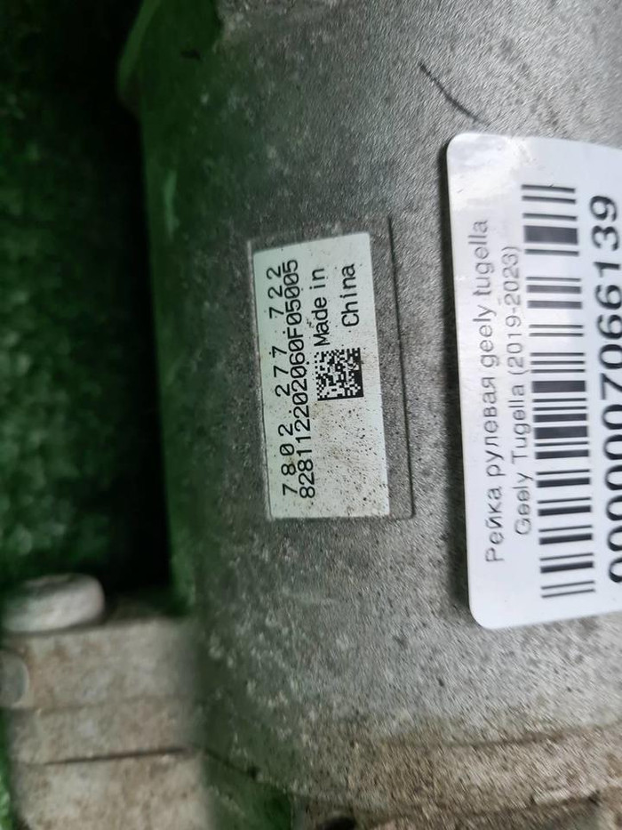 Рейка рулевая Geely Tugella (2019-н.в.)