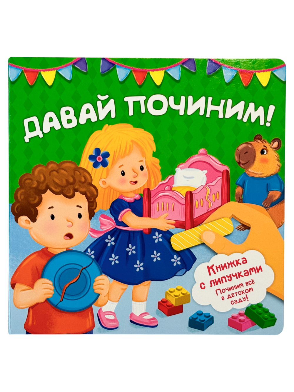 Книжка с липучками "Давай починим!"