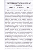 Сакральные растения Аюрведы