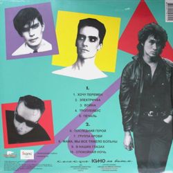 КИНО. Последний герой (LP)
