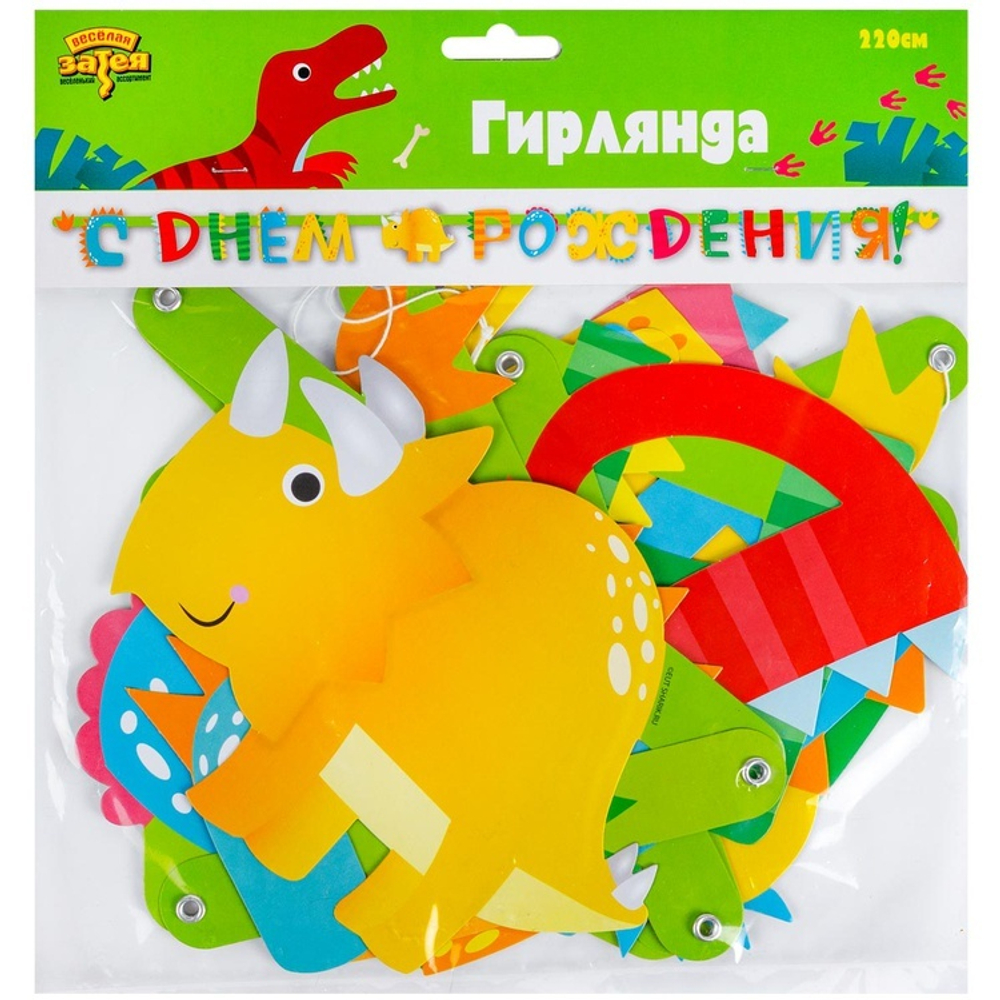 Гирлянда-буквы «С Днем Рождения. Динозаврики», 220 см