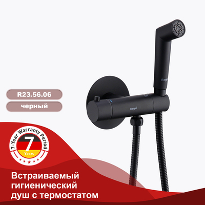Смесители Raglo с гигиеническим душем встраиваемый с термостатом