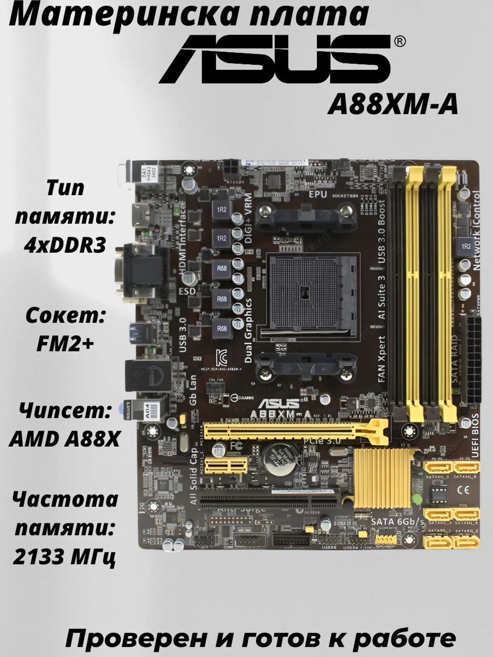 Материнская плата ASUS A88XM-A