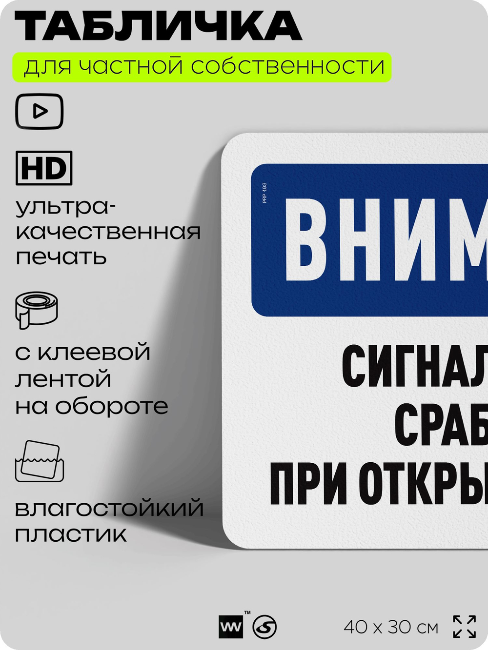 Табличка для частной территории "Внимание, сигнализация сработает при открытии дверей", на дом, для участка, организаций и частных территорий, 40х30 см, Silver Plane x Айдентика Технолоджи