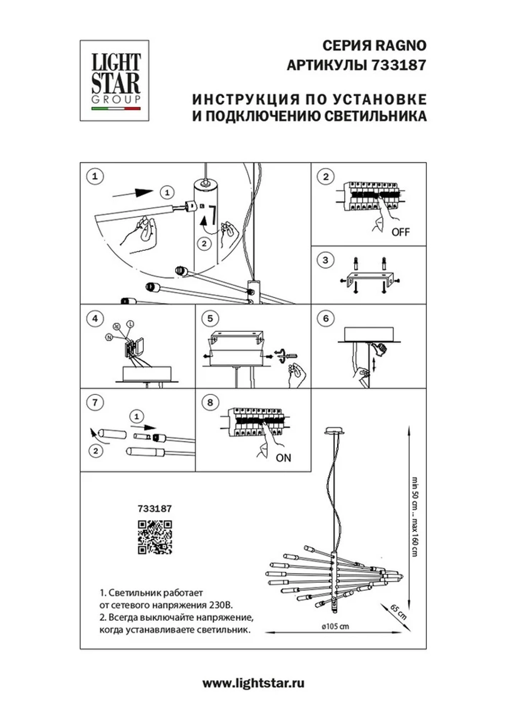 Подвесная люстра Lightstar RAGNO 733187