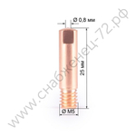 Наконечник M5х0.8 FoxWeld (140.0037/MD0001-08, пр-во FoxWeld/КНР)