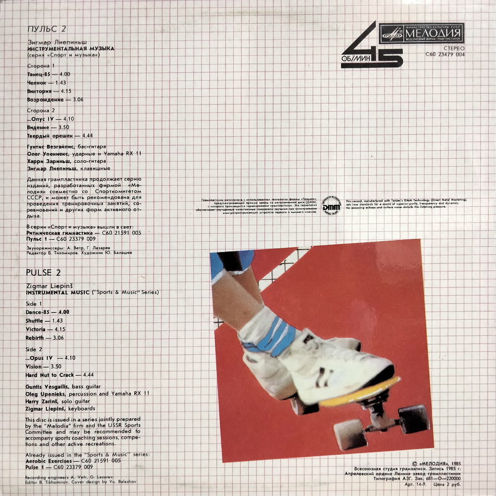 Zigmar Liepins / Пульс 2 — Инструментальная музыка (LP)