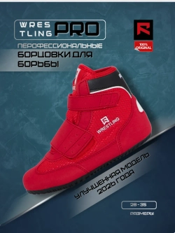 Борцовки на липучке