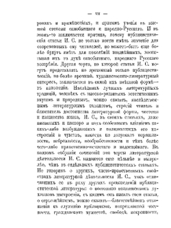 Славянофильство и западничество 1860-1886. Том 2 | И.С. Аксаков