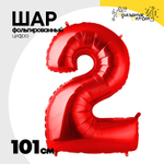 Шар фольгированный Цифра 2 101 см (Красный)