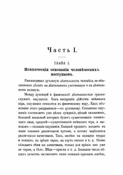 Как и чем управляются люди. Опыт военной психологии | Зыков Александр Сергеевич