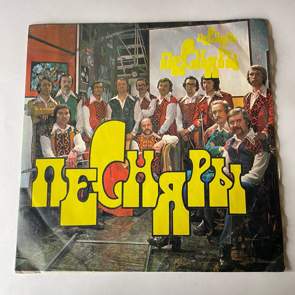 Винтажная виниловая пластинка LP Песняры III Вологда (СССР 1978)
