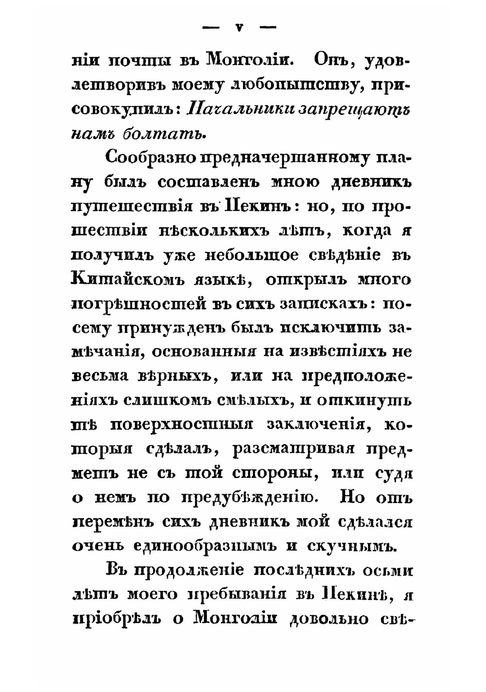 Записки о Монголии. Том 1 | Н. Я. Бичурин