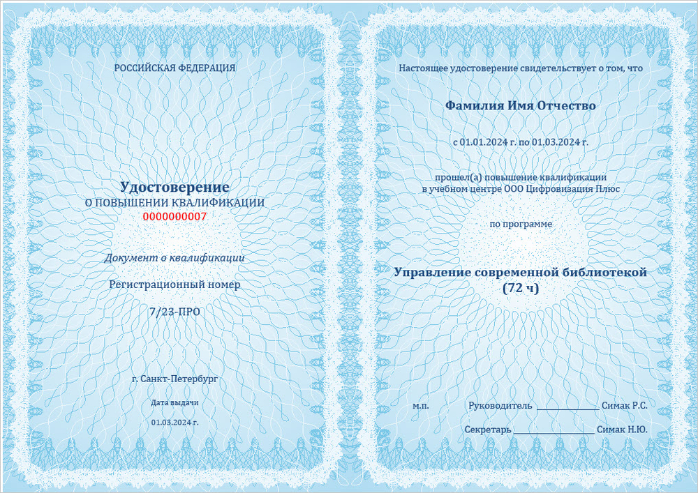 Управление современной библиотекой