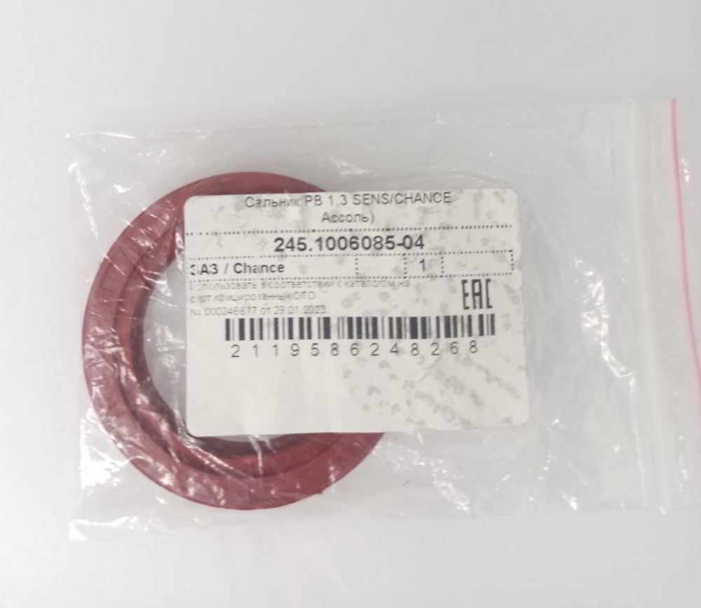 Сальник распредвала ZAZ 245100608504 1,3 SENS/CHANCE / Lanos/Sens (Chevrolet Lanos/Daewoo Lanos/Zaz Sens/Zaz Chance/Ассоль)
