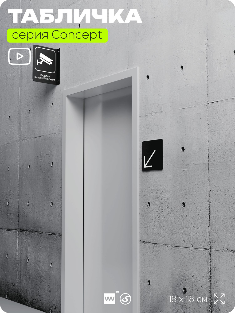 Табличка Стрелка налево вниз, на дверь и стену, навигационная и информационная, серия CONCEPT, 18х18 см, Айдентика Технолоджи