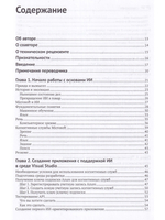 Искусственный интеллект .NET: речь, язык и поиск