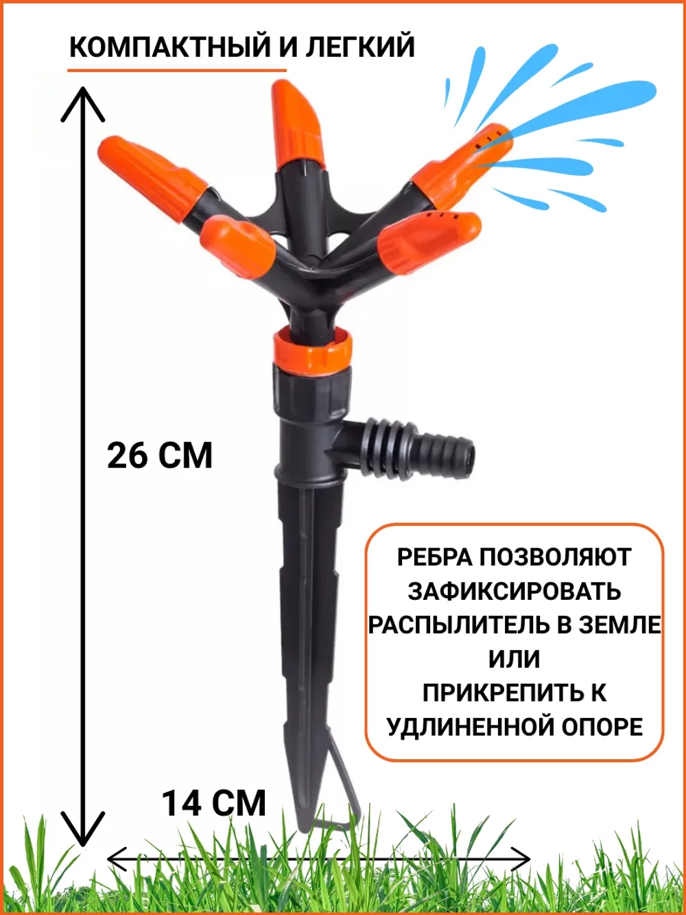 Вращающийся разбрызгиватель для полива сада и огорода