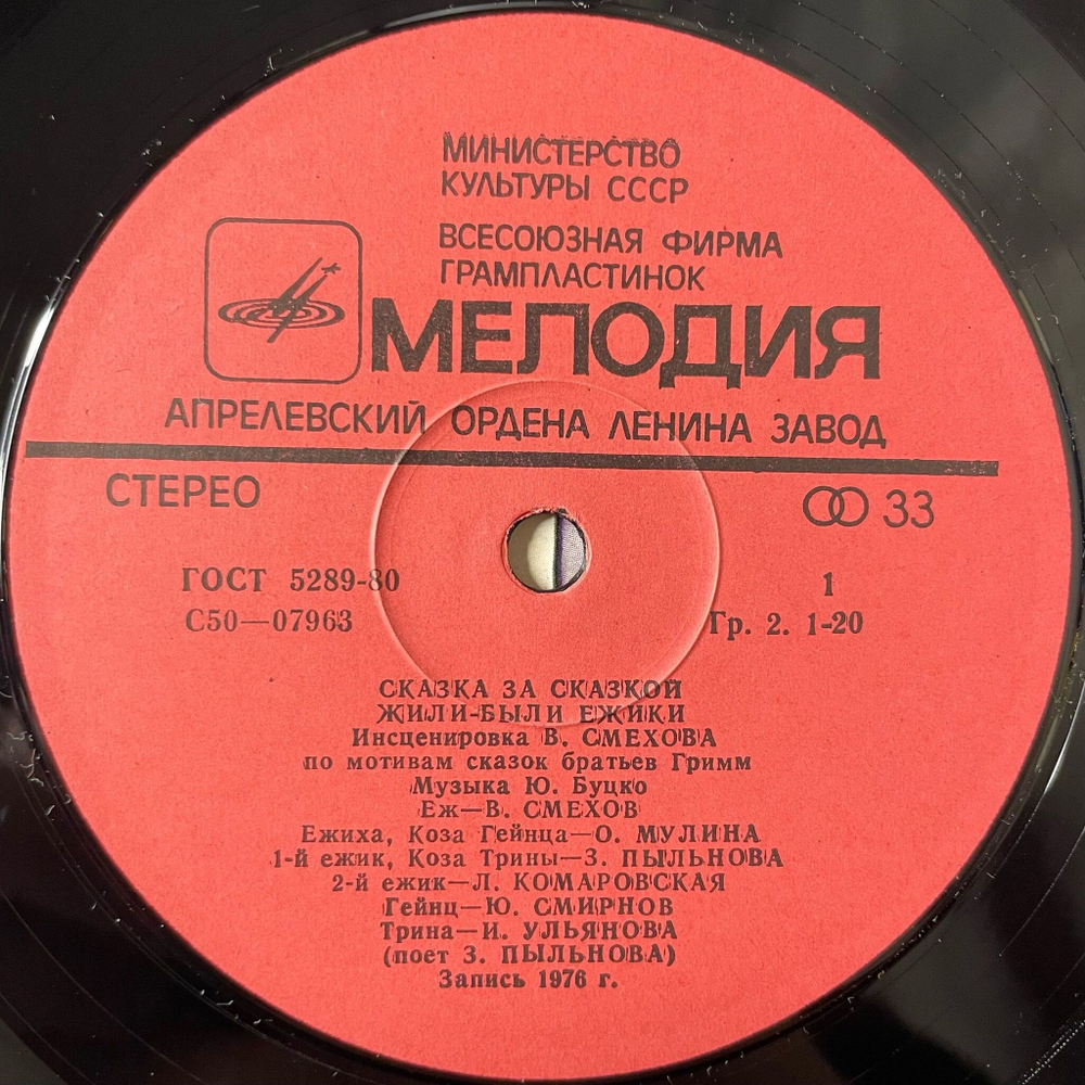 Винтажная виниловая пластинка LP Детская Сказка Братья Гримм Жили были Ежики (СССР 1981)