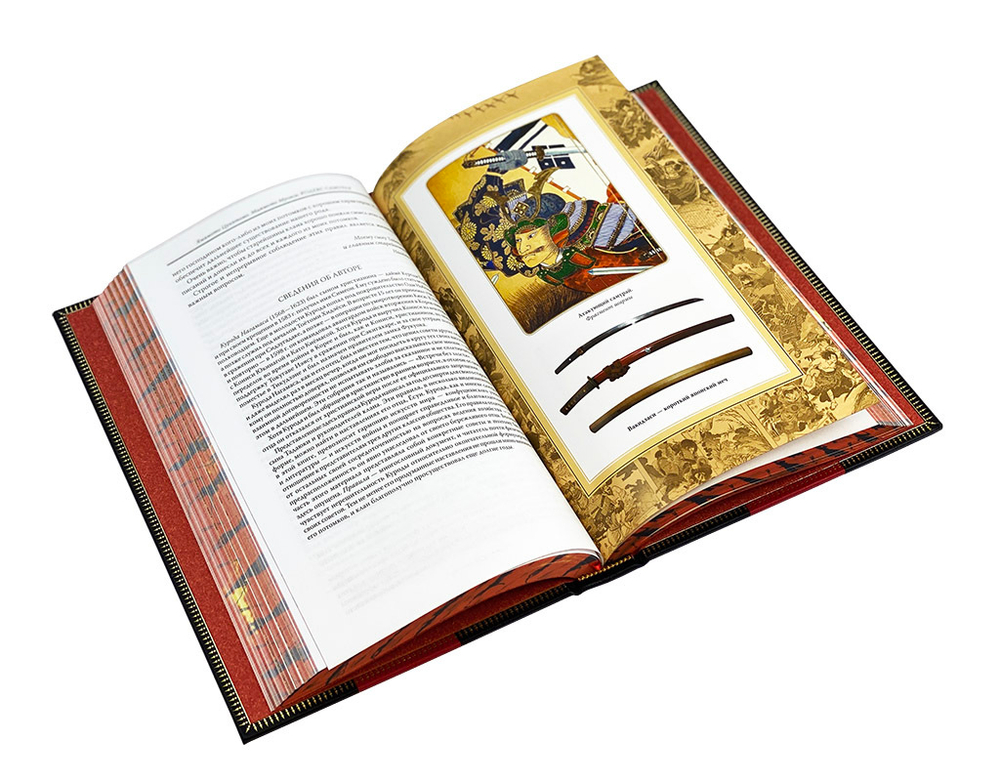 Цунэтомо, Мусаси: Кодекс самурая. Хагакурэ. Книга Пяти Колец