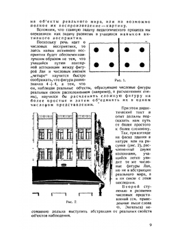 Наглядно-лабораторный метод в арифметике | С. А. Козюлькин