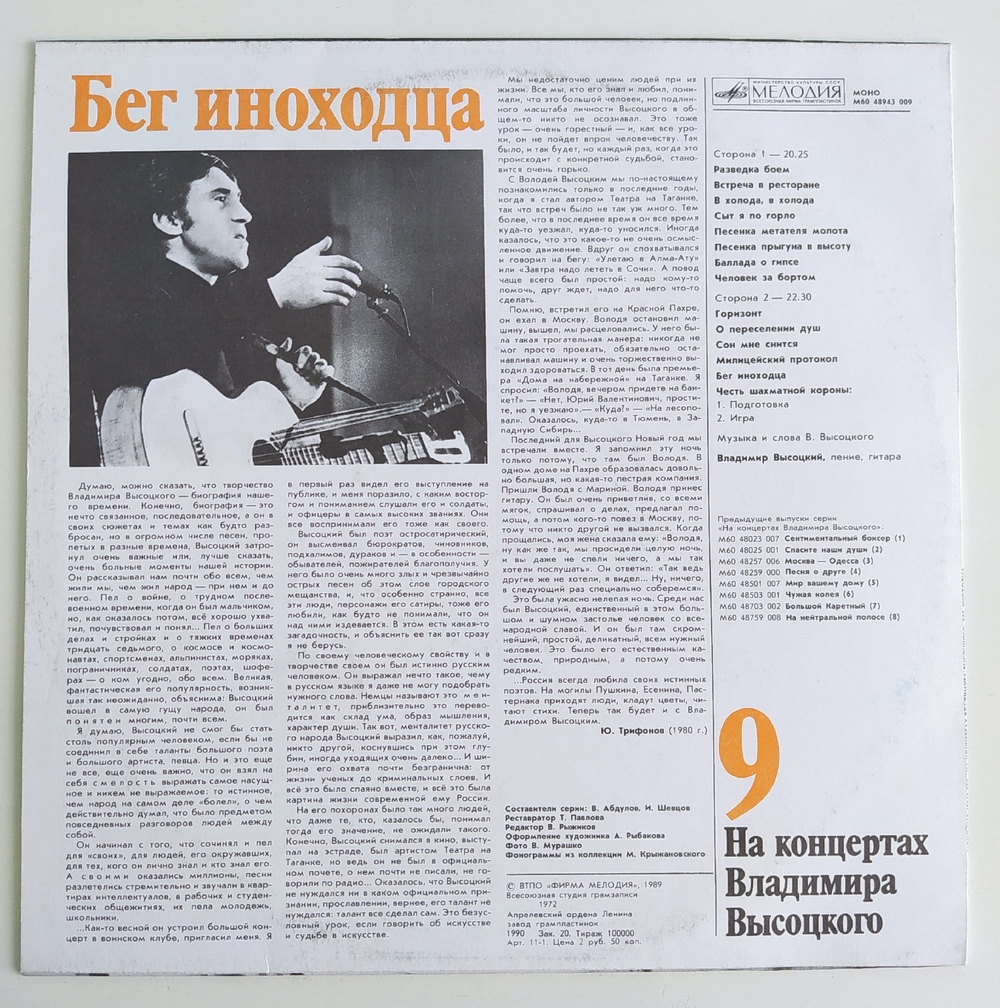 Владимир Высоцкий Бег Иноходца На Концертах Владимира Высоцкого №9