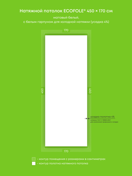 Матовый натяжной потолок 7.7 м2