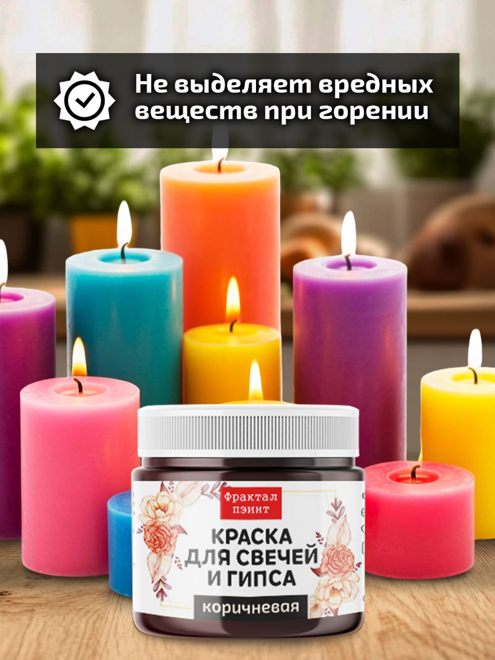 Краска для свечей и гипса «Коричневая» (классическая)