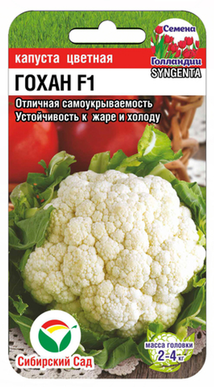 Капуста цветная "Гохан" 10 шт Сибсад