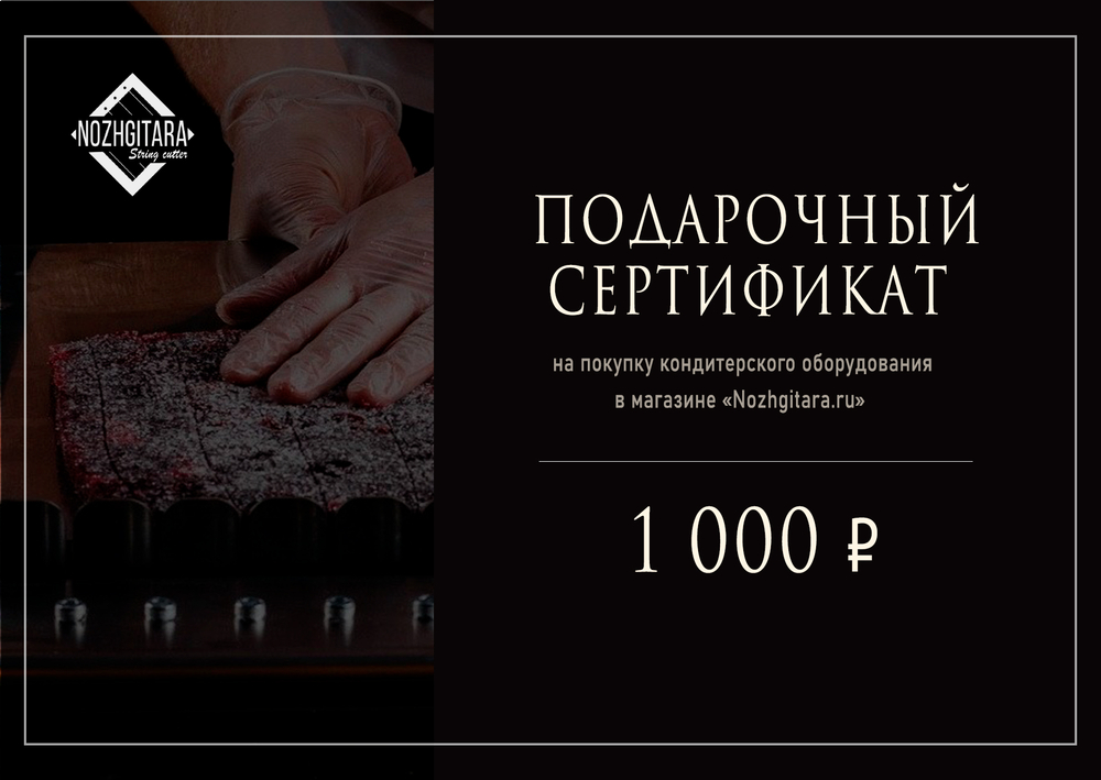 Подарочный сертификат