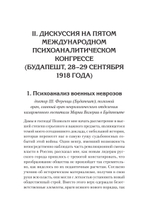 Неврозы военного времени