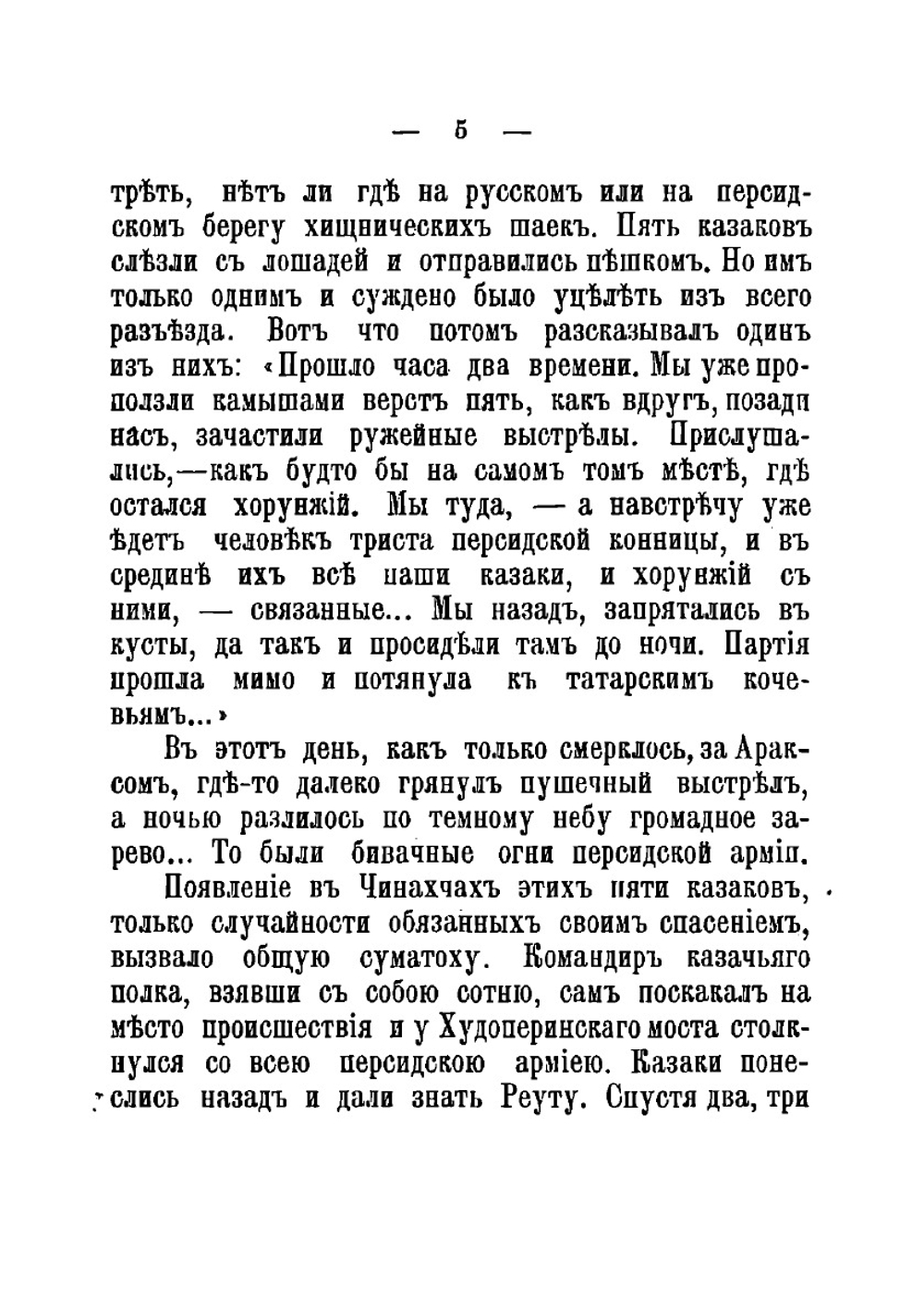 Оборона крепости Шуши: Отрывок из книги "Кавказская война в отдельных очерках, эпизодах, легендах и биографиях" | Потто Василий Александрович