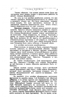 Крестный путь во имя Родины | В. Фон Дрейер