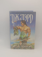 Ричард Блейд, пэр Айдена