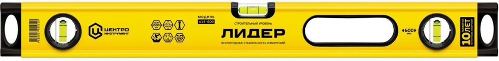 Уровень Магнитный 3 колбы, 1000 мм. Центроинструмент Лидер ЛМ14-1000