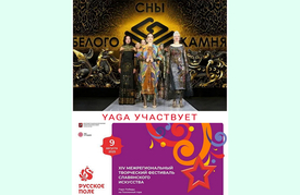 9 августа 2025 – фестиваль «Русское поле»
