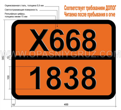 Табличка Опасный груз X668-1838 ТИТАНА ТЕТРАХЛОРИД