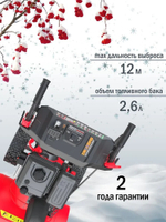 Снегоуборщик бензиновый 66 см, 8 л.с., электростартер, GS668LE